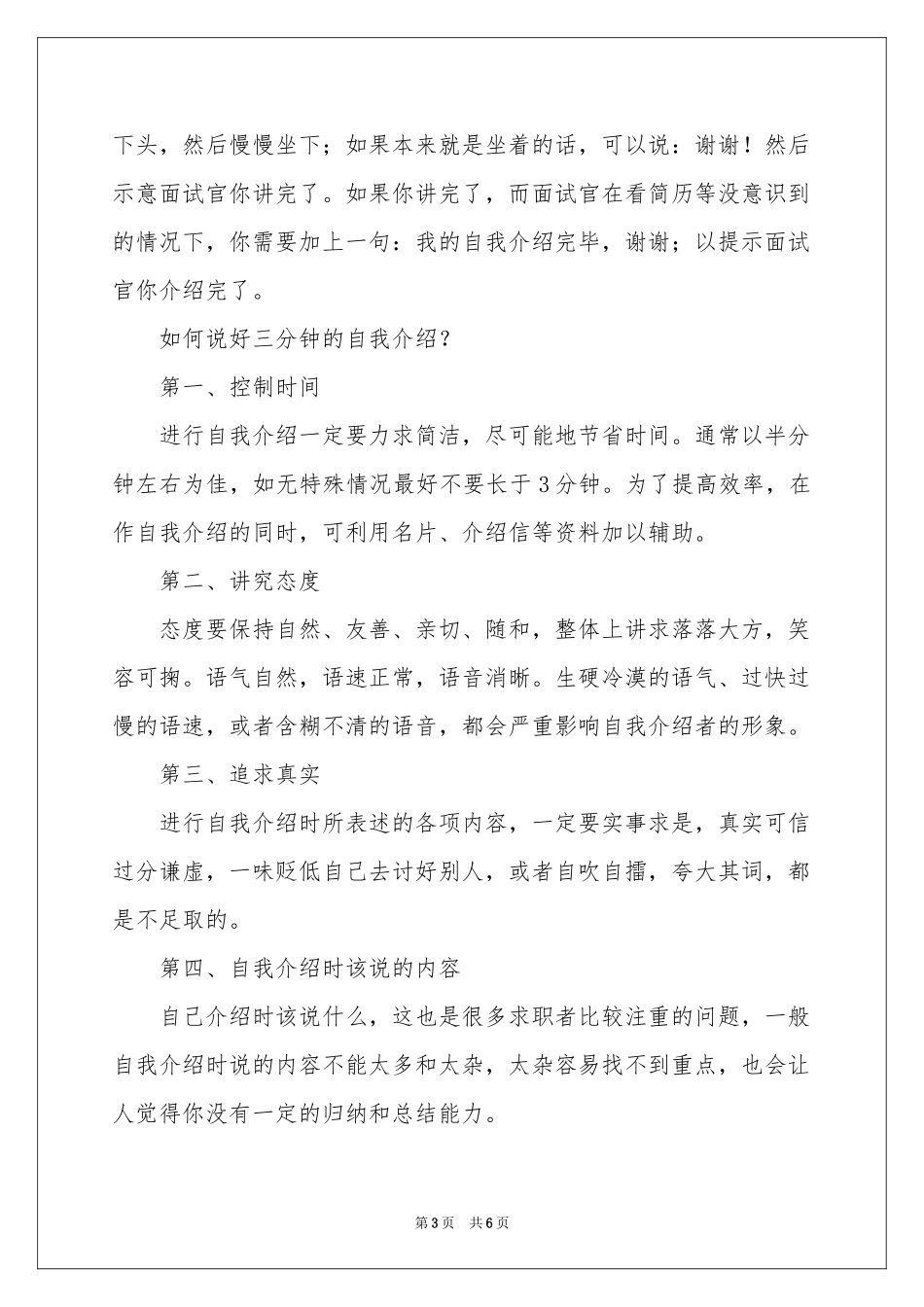三分钟自我介绍3篇_第3页