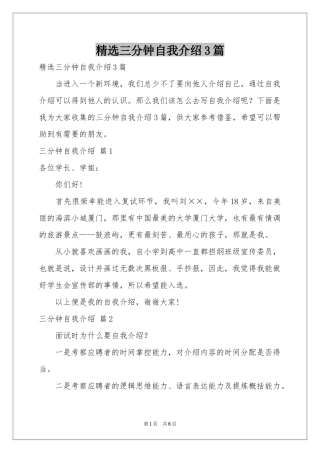 三分钟自我介绍3篇