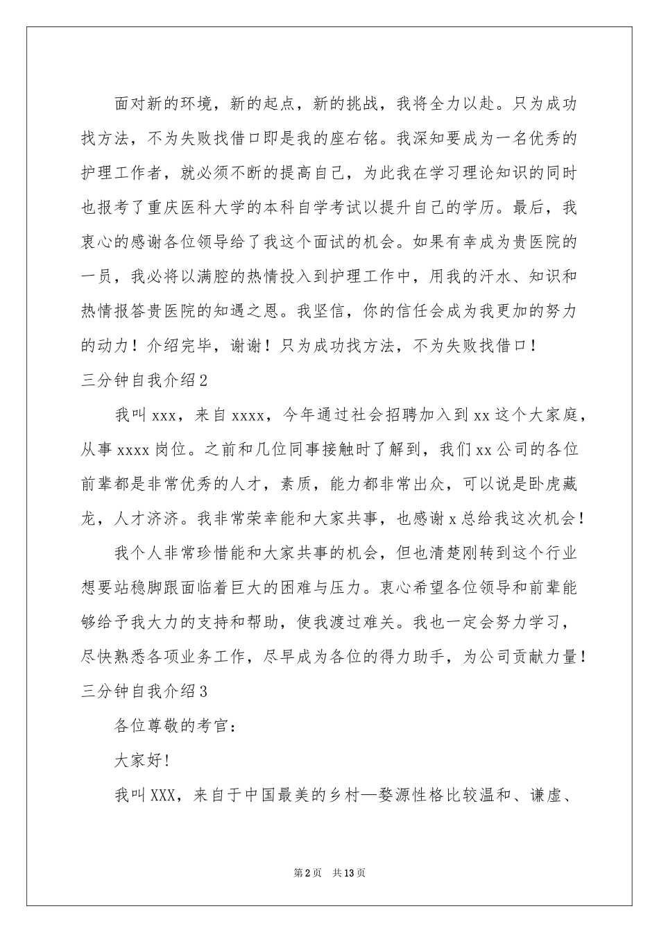 三分钟自我介绍15篇_第2页