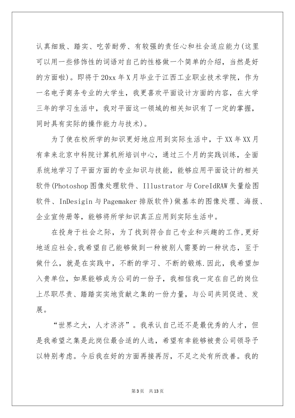 三分钟自我介绍15篇_第3页