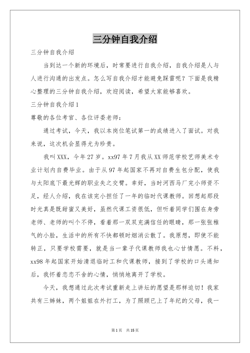 三分钟自我介绍_第1页