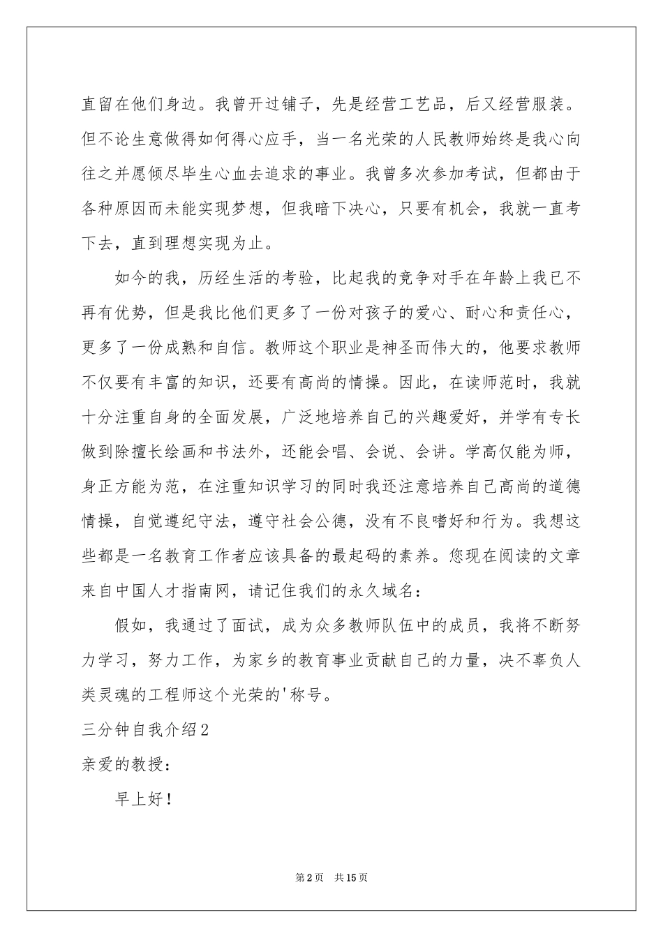 三分钟自我介绍_第2页