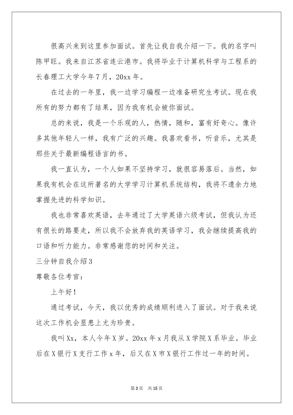 三分钟自我介绍_第3页