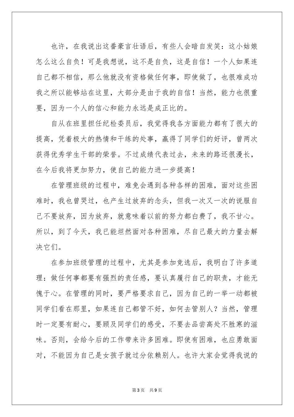 三分钟竞选稿（精选5篇）_第3页