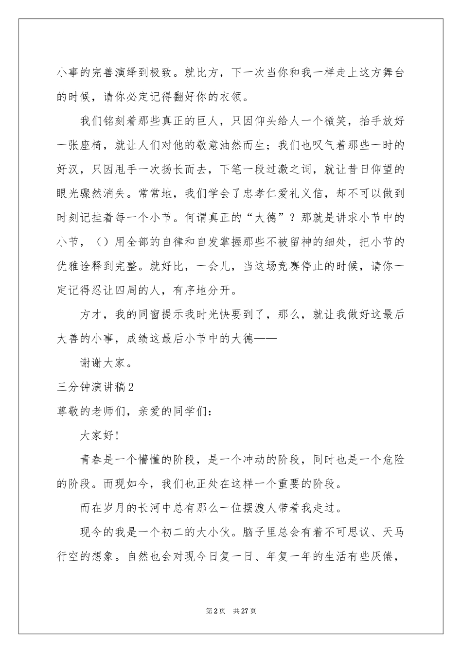 三分钟演讲稿精选15篇_第2页