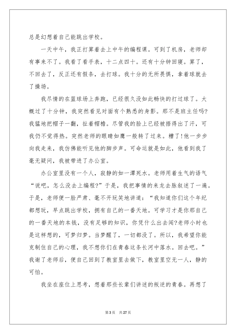 三分钟演讲稿精选15篇_第3页