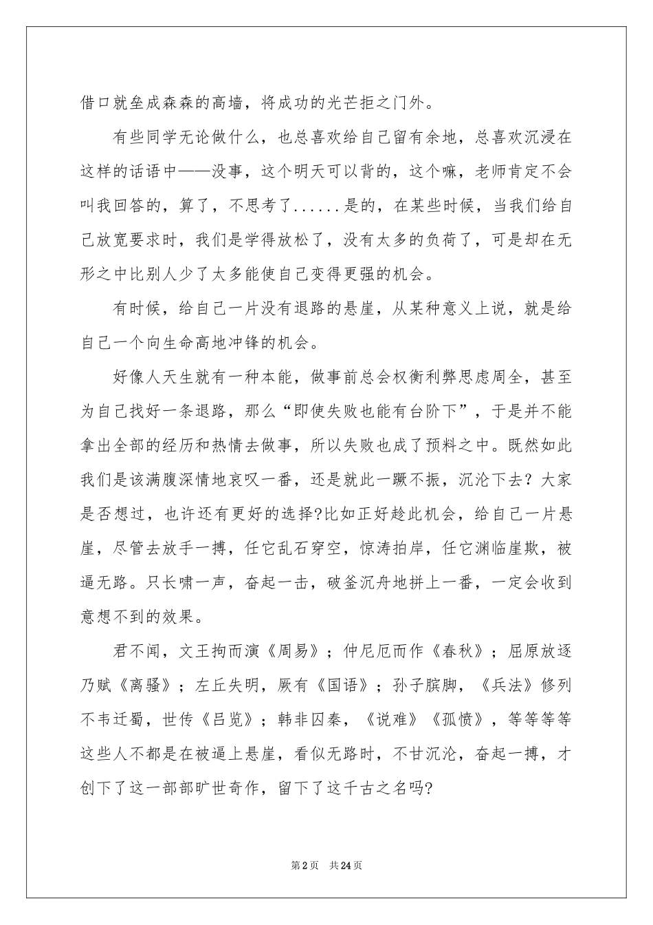 三分钟演讲稿集锦15篇_第2页