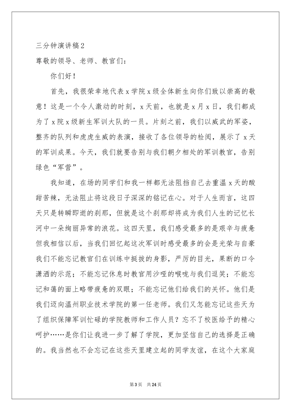 三分钟演讲稿集锦15篇_第3页