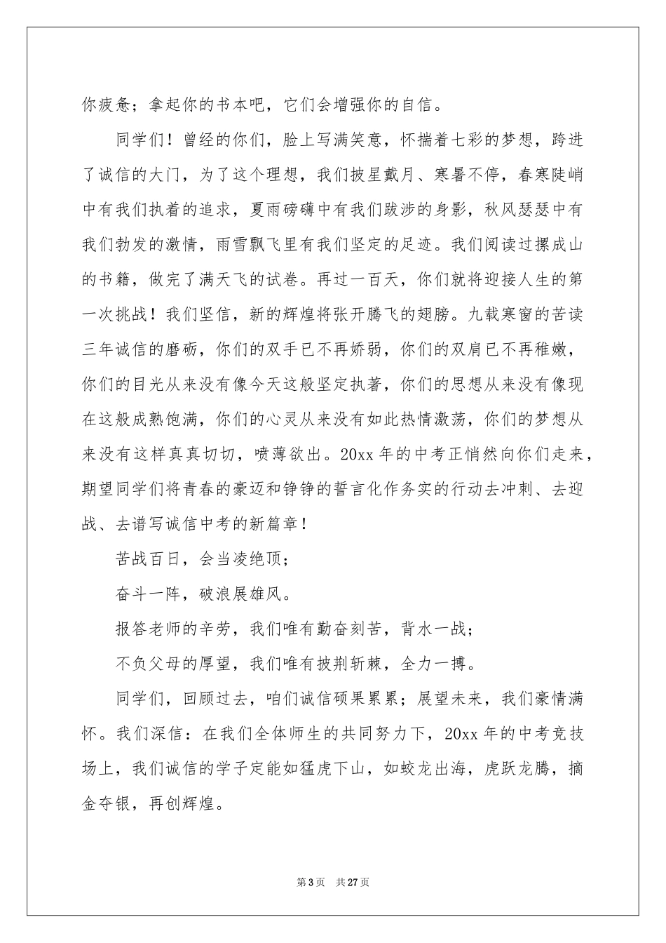 三分钟演讲稿通用15篇_第3页