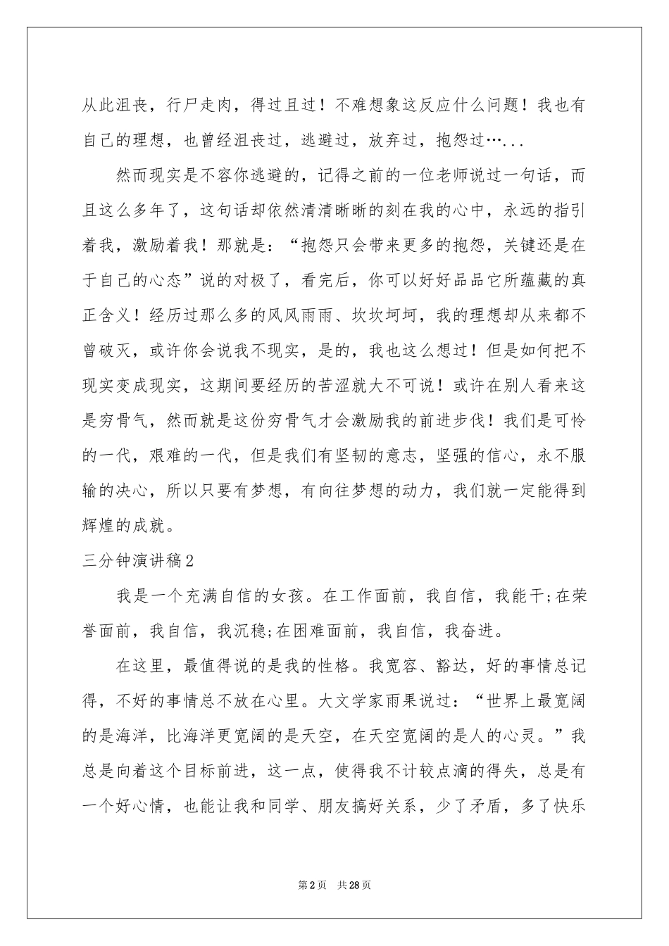 三分钟演讲稿(汇编15篇)_第2页