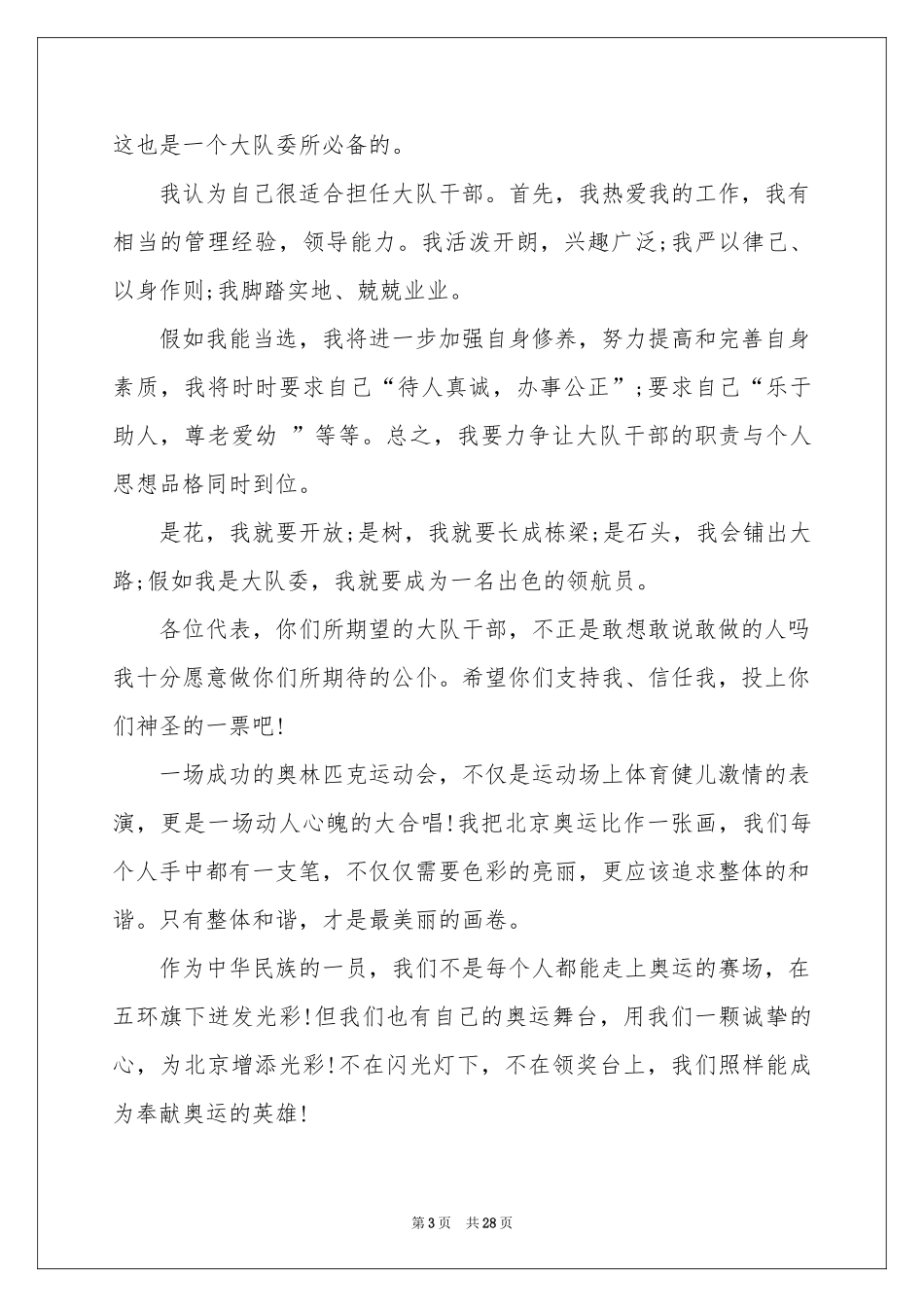 三分钟演讲稿(汇编15篇)_第3页