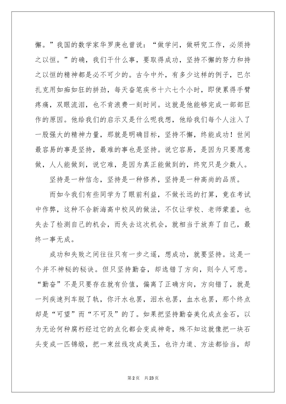 三分钟演讲稿_第2页