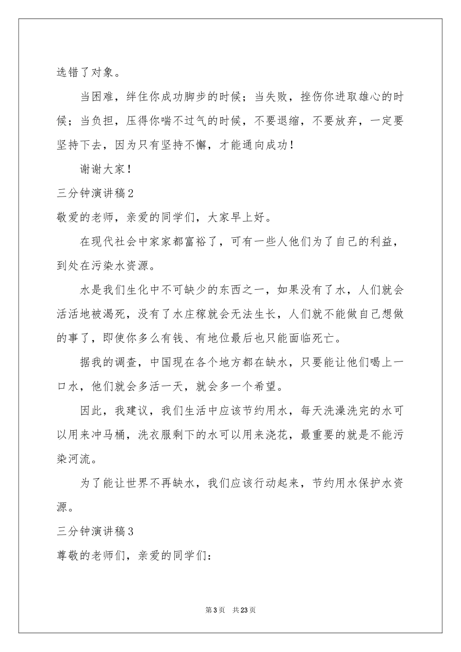 三分钟演讲稿_第3页