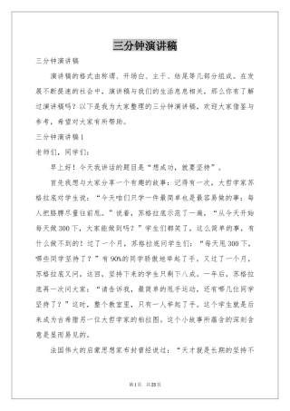 三分钟演讲稿
