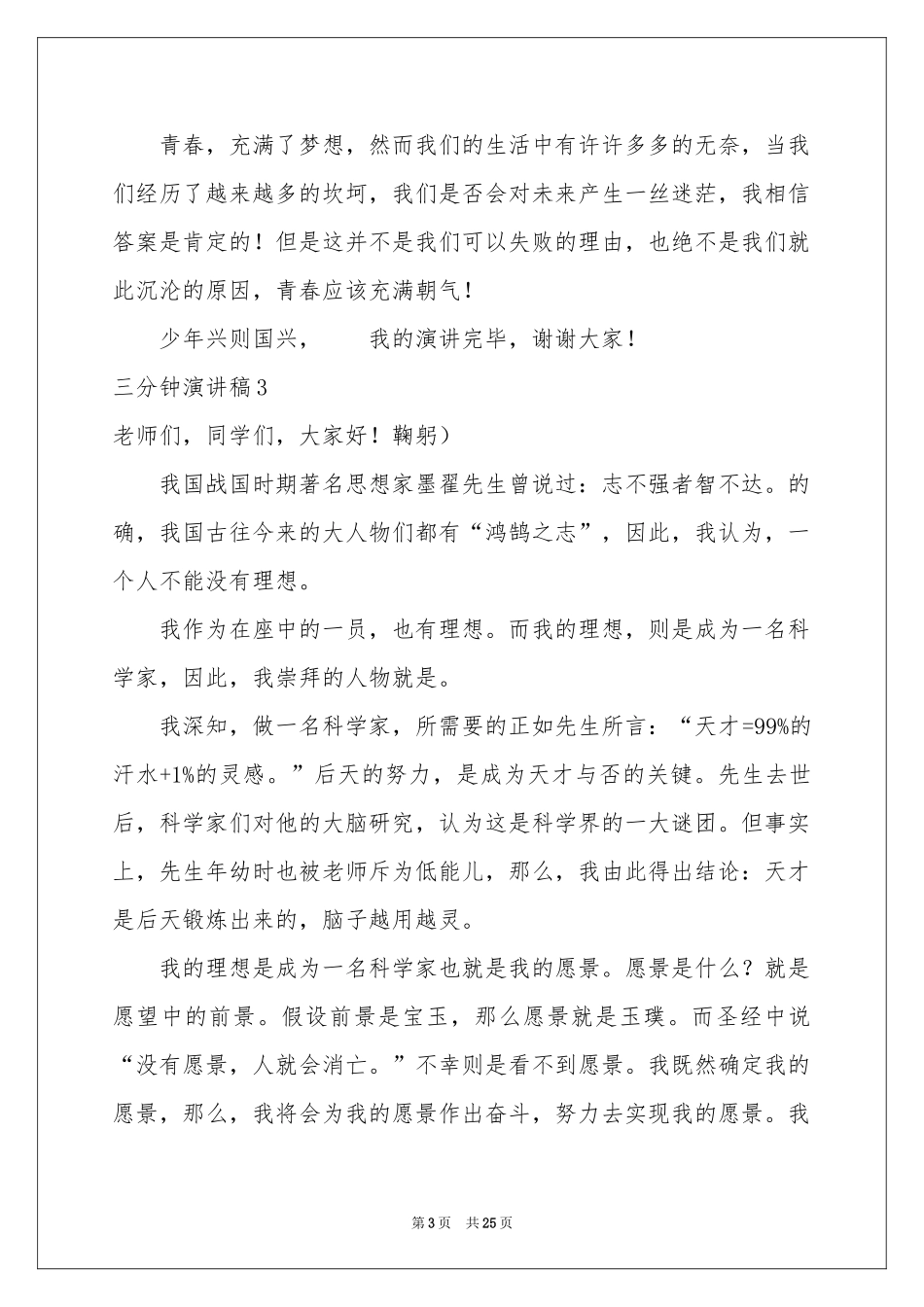 三分钟演讲稿合集15篇_第3页