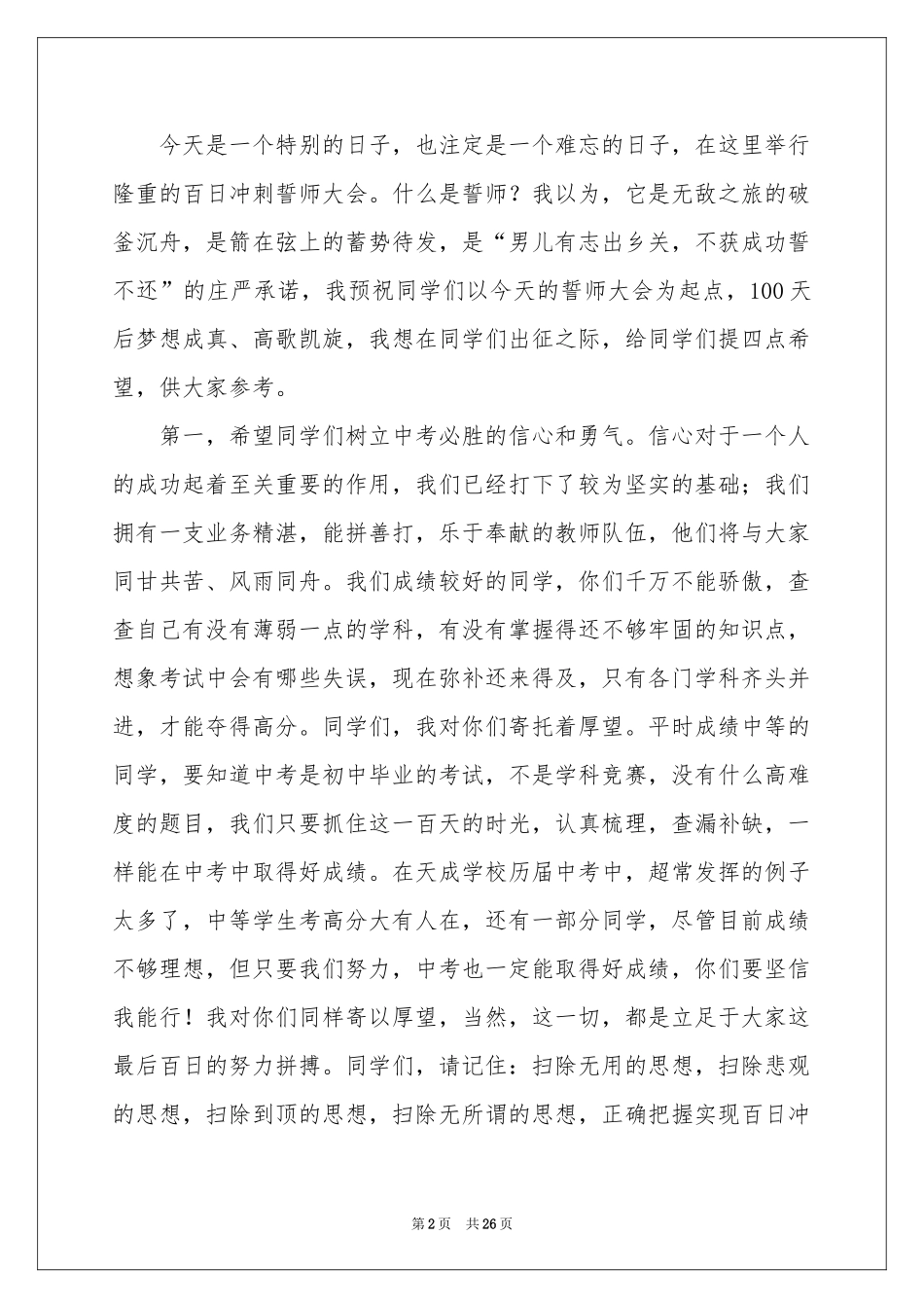 三分钟演讲稿(通用15篇)_第2页