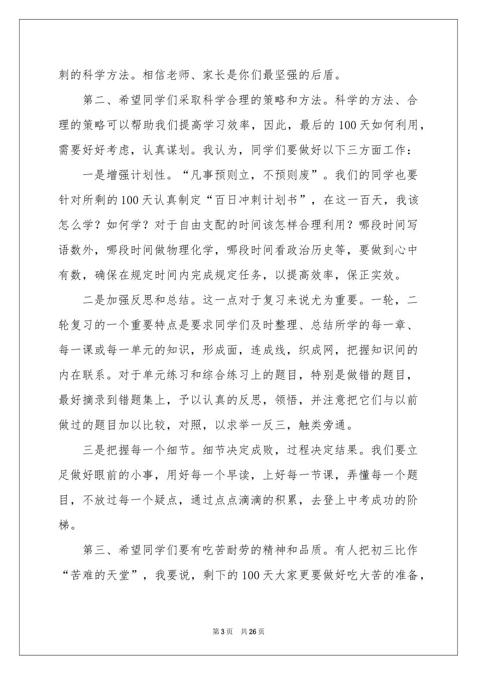 三分钟演讲稿(通用15篇)_第3页