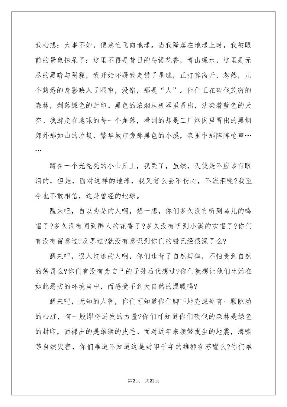 三分钟演讲稿(集锦15篇)_第2页