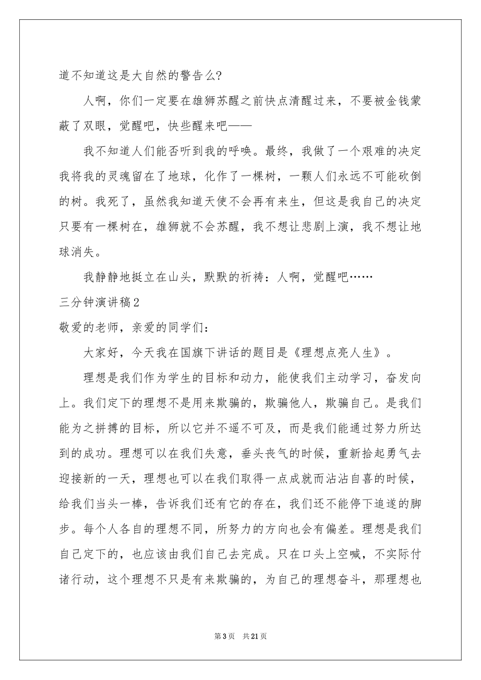 三分钟演讲稿(集锦15篇)_第3页