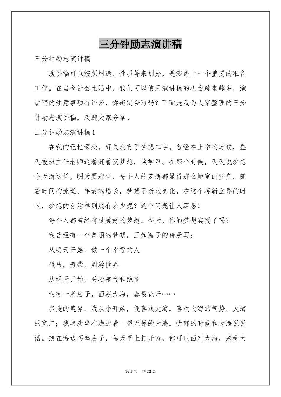 三分钟励志演讲稿_第1页