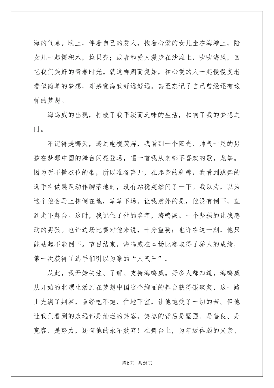 三分钟励志演讲稿_第2页