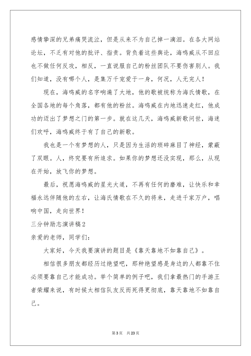 三分钟励志演讲稿_第3页