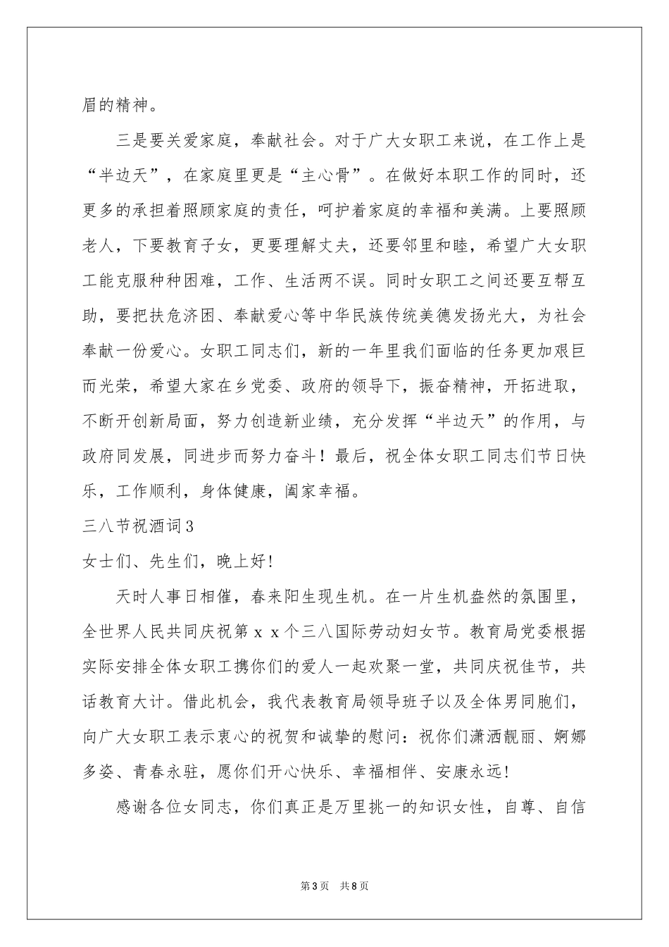 三八节祝酒词5篇_第3页