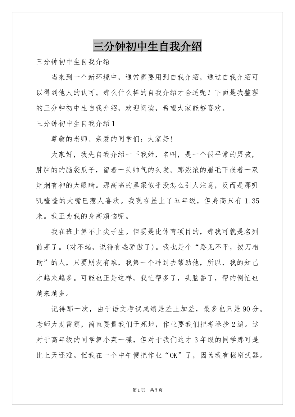 三分钟初中生自我介绍_第1页
