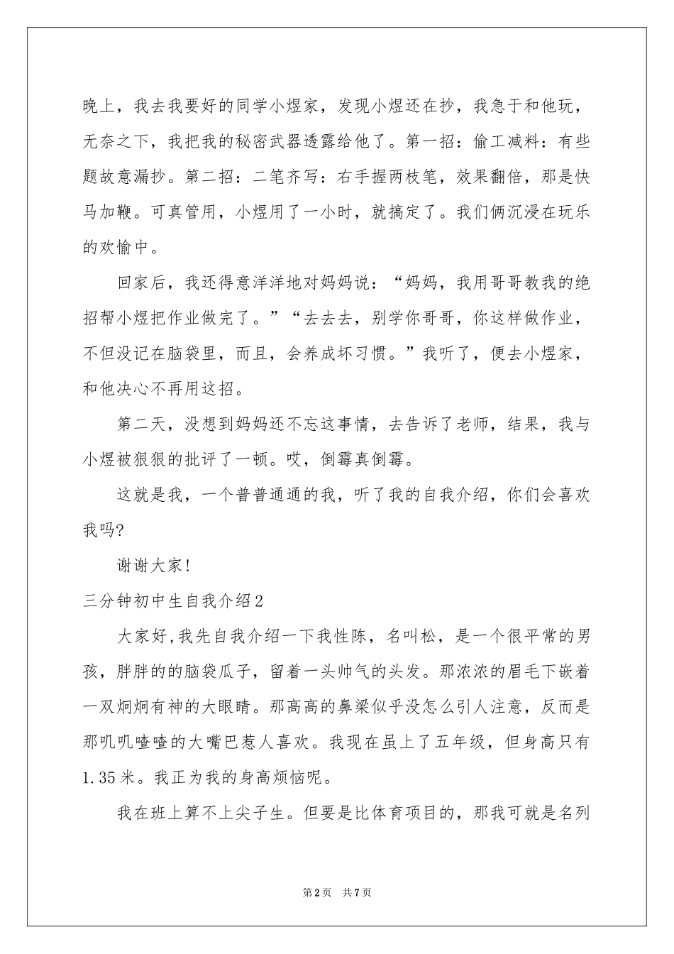 三分钟初中生自我介绍_第2页