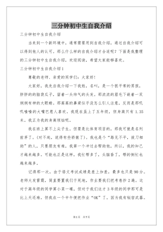 三分钟初中生自我介绍