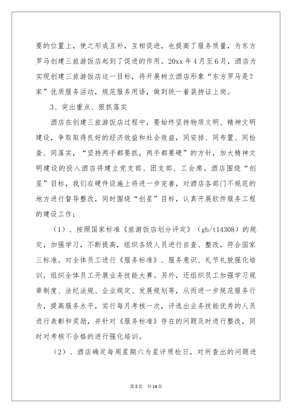 三分钟优秀员工发言稿_第2页