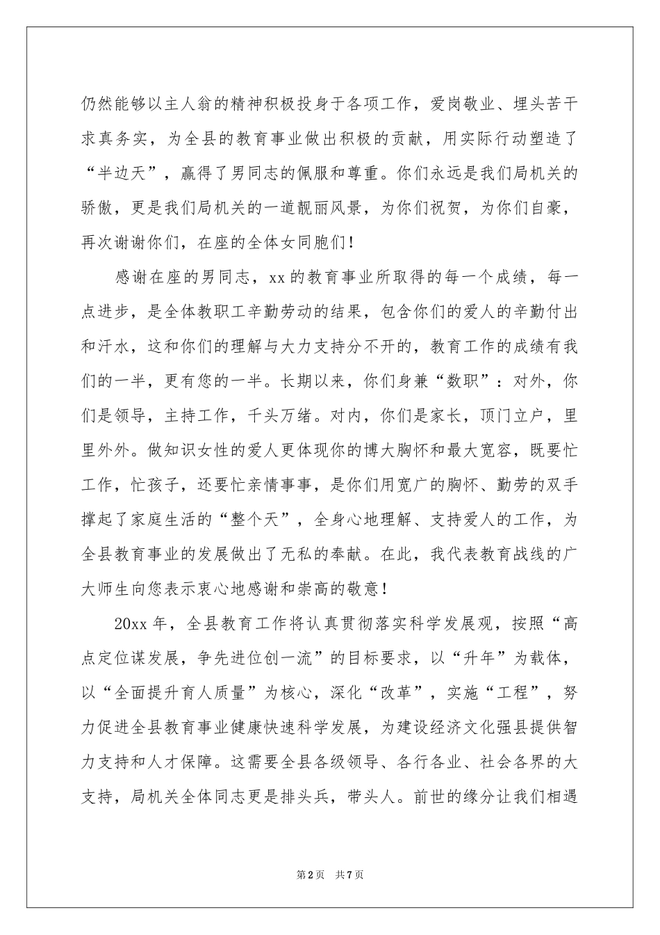 三八节祝酒词_第2页