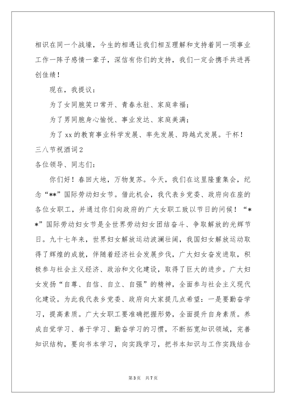 三八节祝酒词_第3页