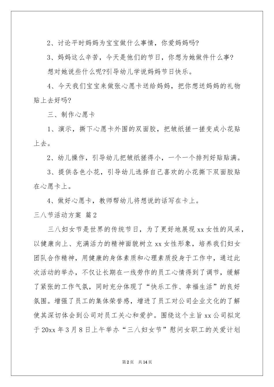 三八节活动方案集合九篇_第2页