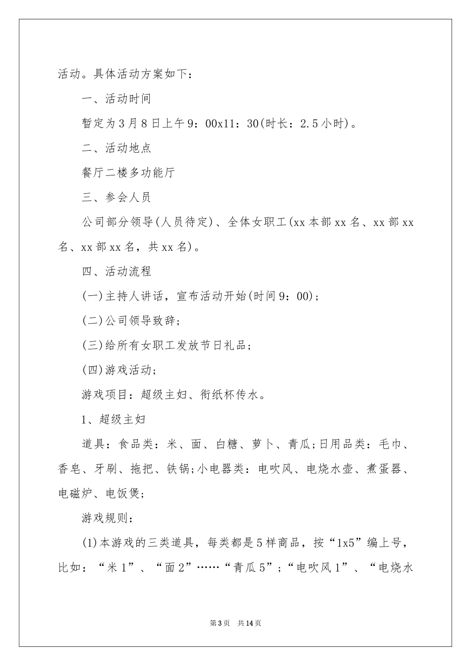 三八节活动方案集合九篇_第3页