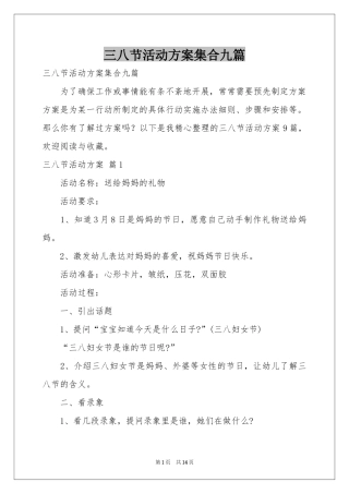 三八节活动方案集合九篇