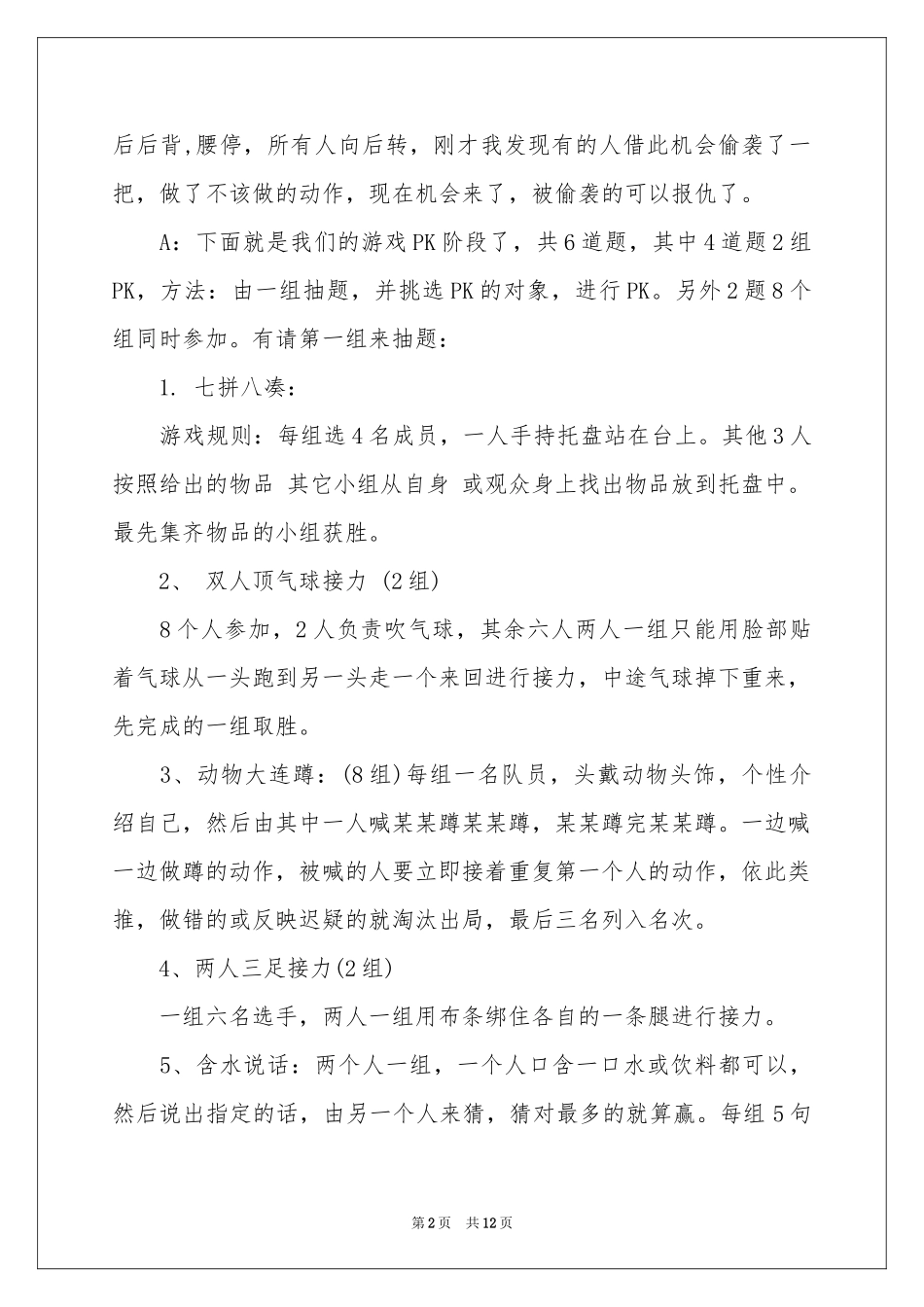 三八节活动主持词四篇_第2页