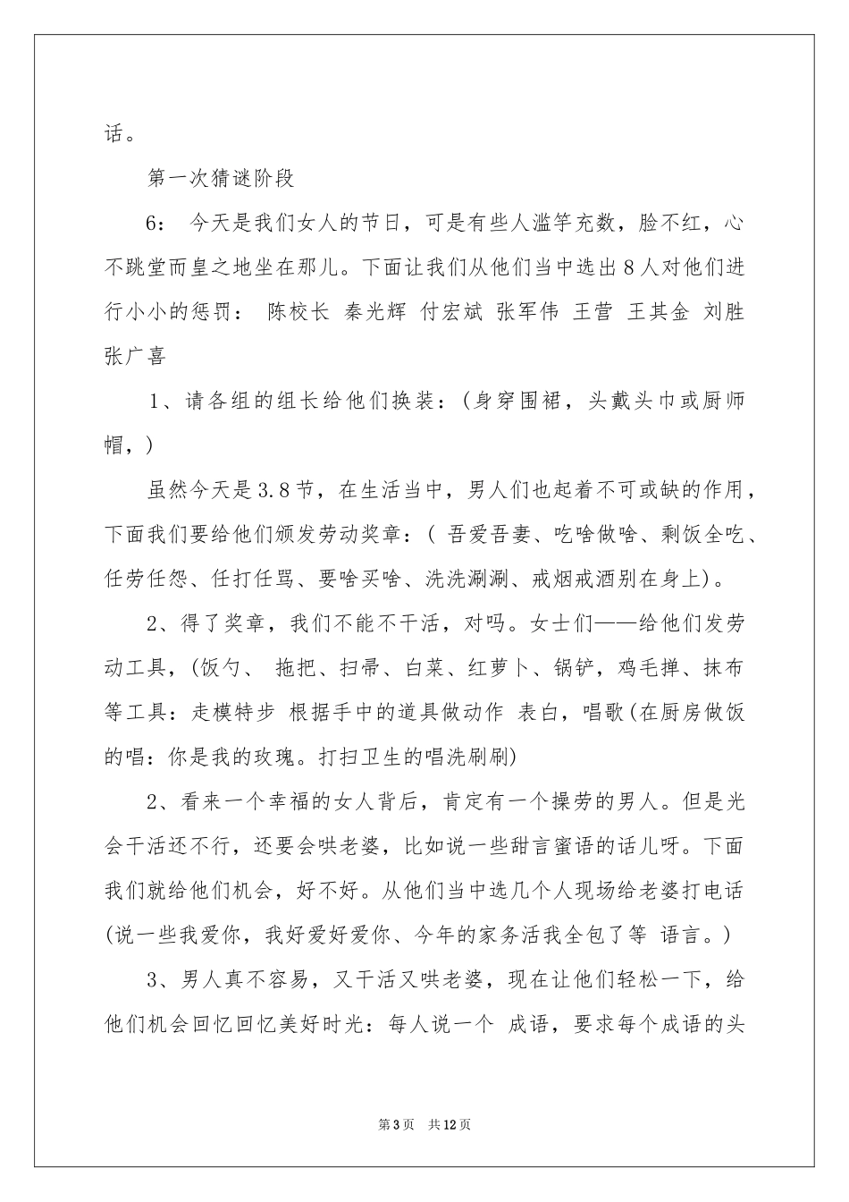 三八节活动主持词四篇_第3页