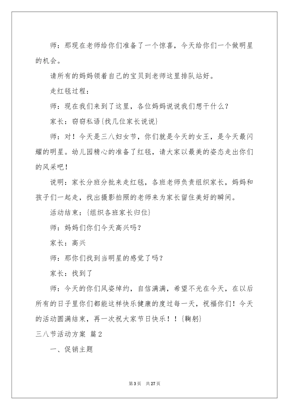 三八节活动方案合集10篇_第3页