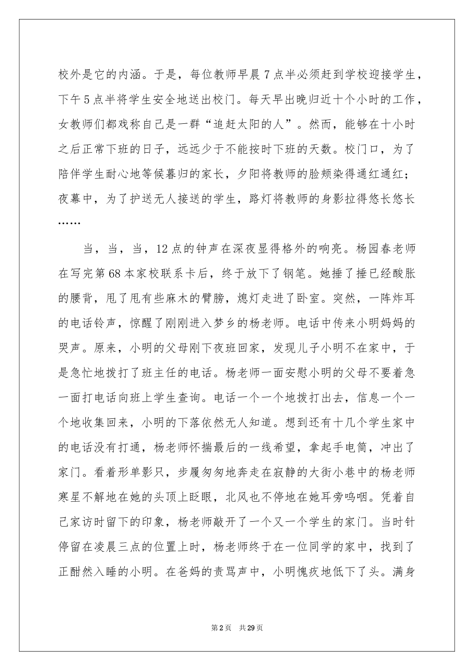 三八节演讲稿_第2页