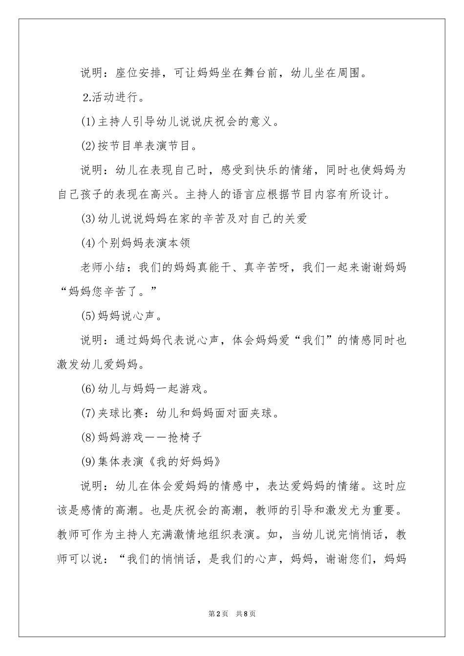 三八节活动方案3篇_第2页