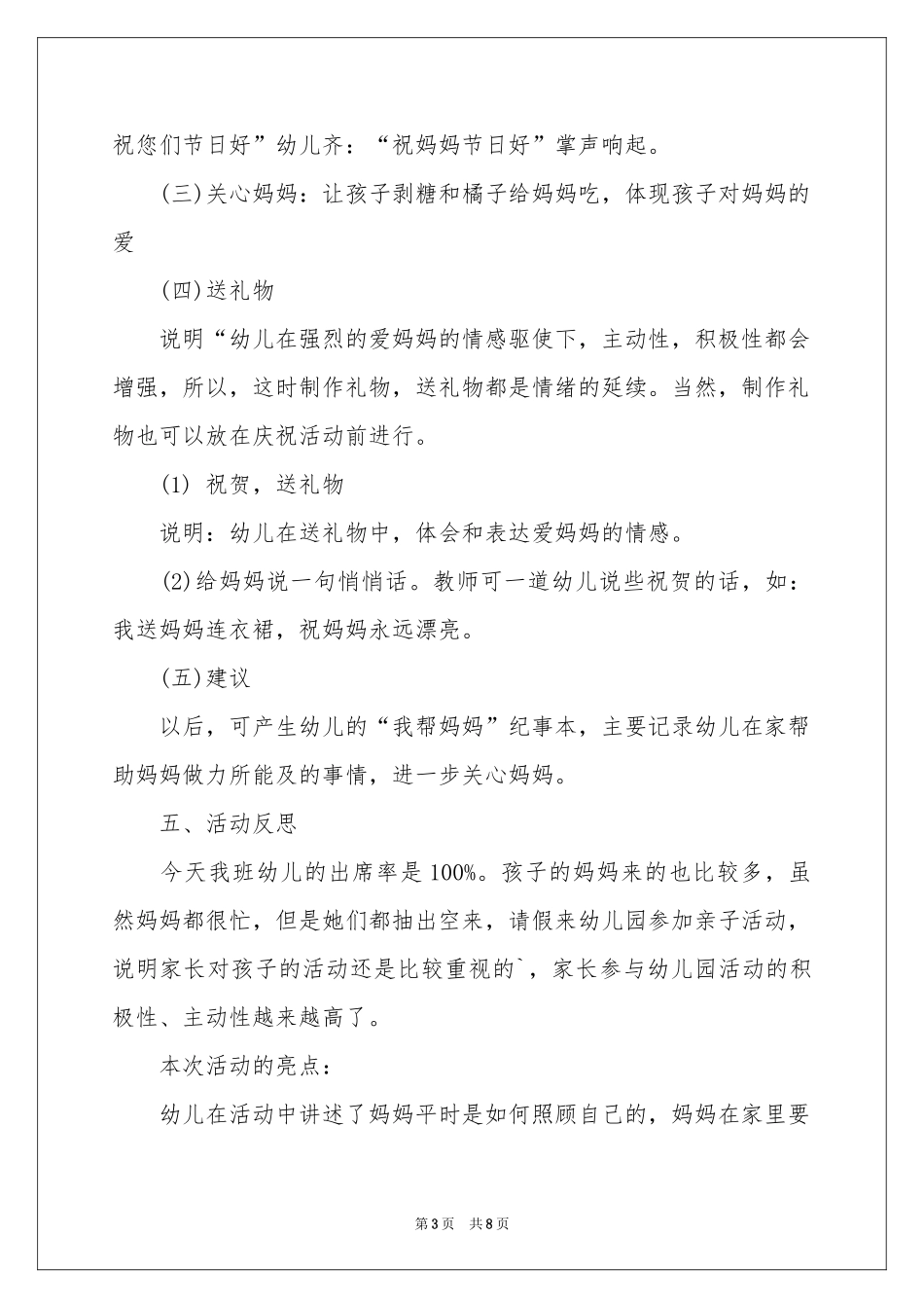 三八节活动方案3篇_第3页