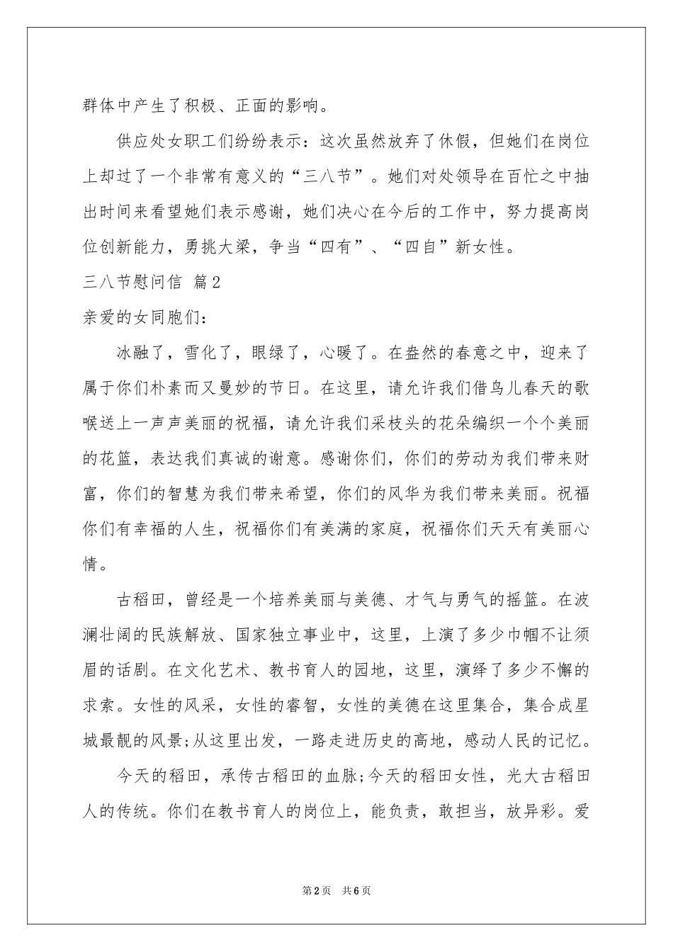 三八节慰问信锦集5篇_第2页