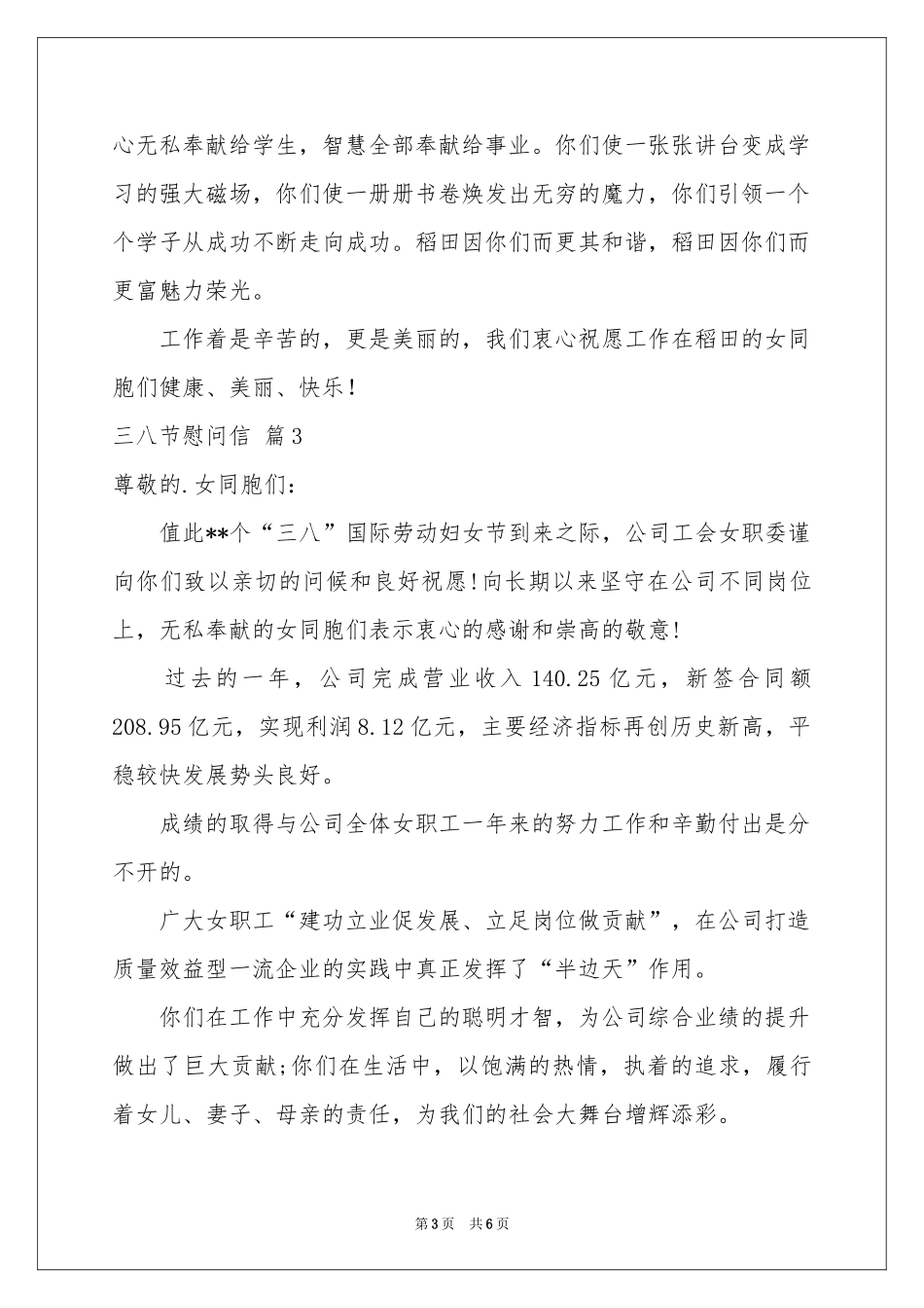 三八节慰问信锦集5篇_第3页
