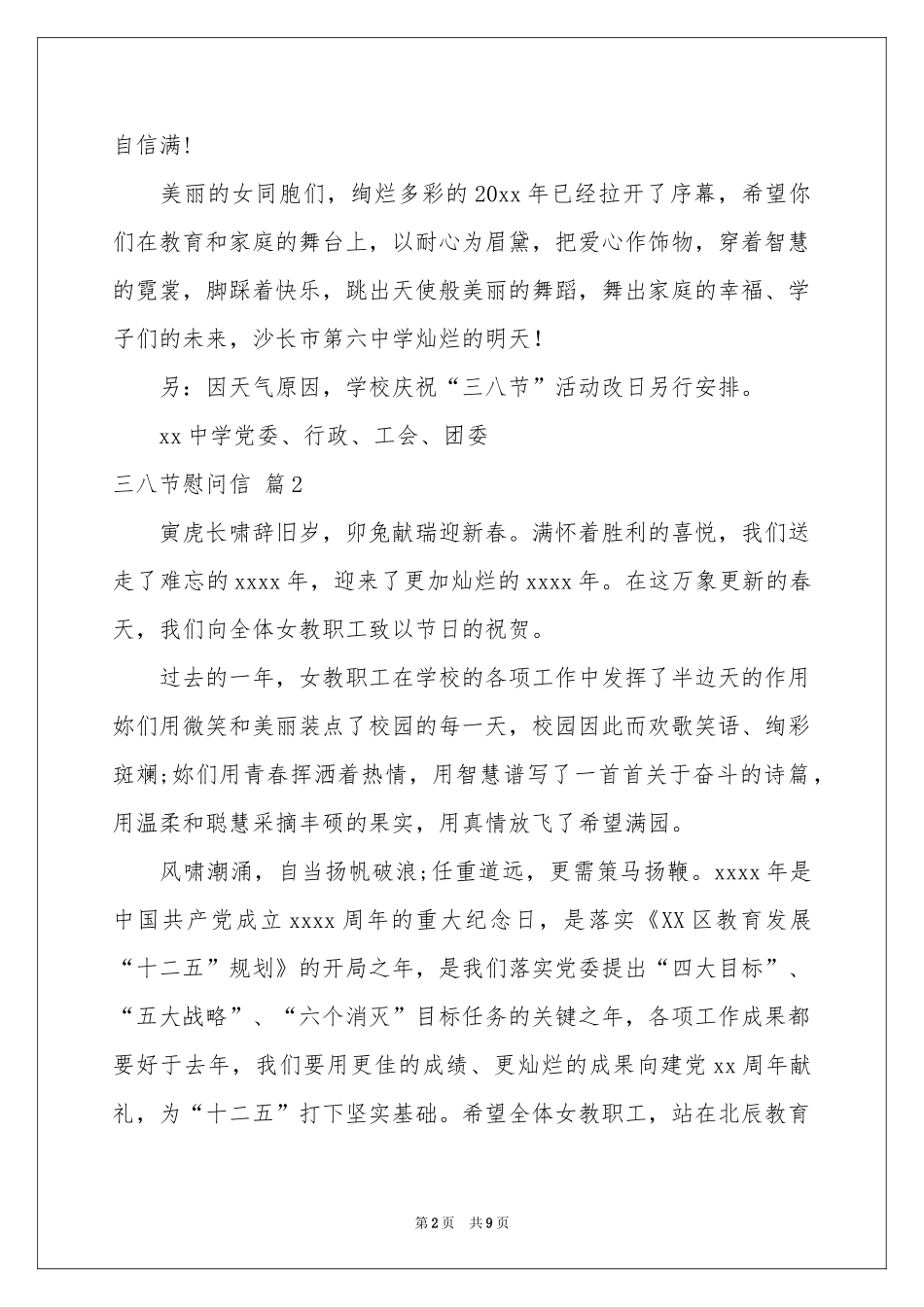 三八节慰问信范本汇编七篇_第2页