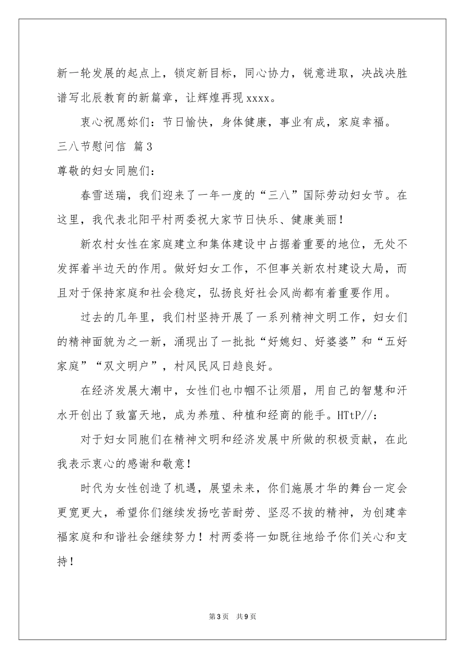 三八节慰问信范本汇编七篇_第3页