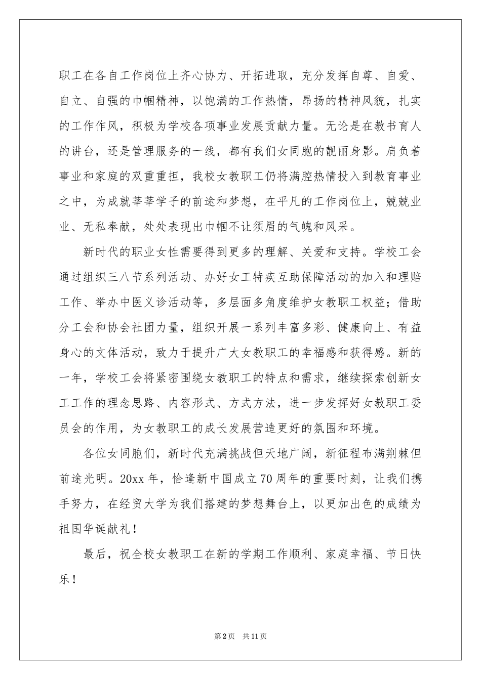 三八节慰问信范本锦集八篇_第2页