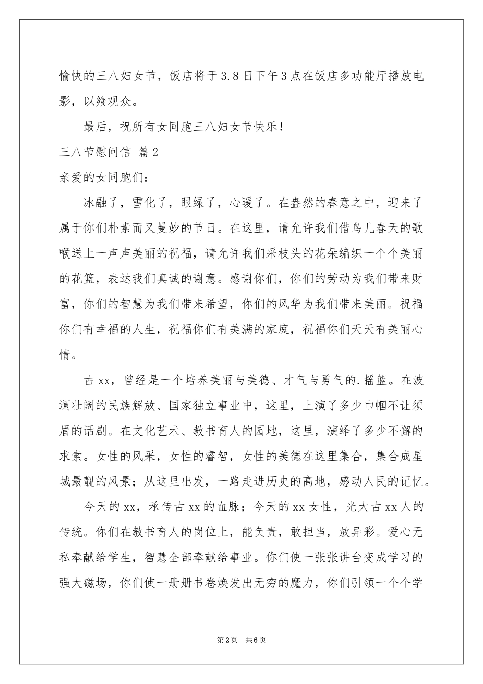 三八节慰问信范本锦集五篇_第2页
