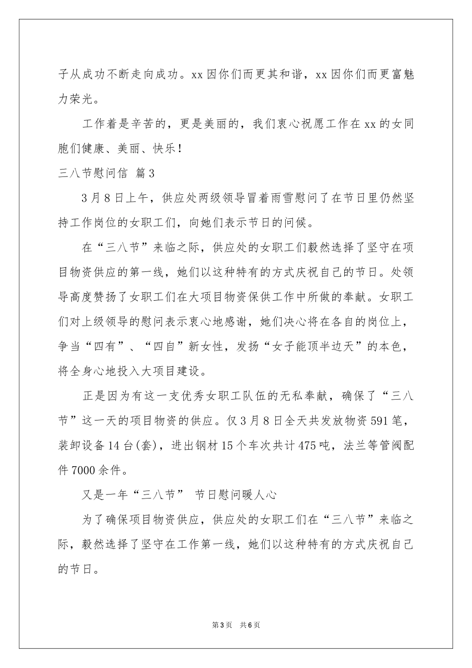 三八节慰问信范本锦集五篇_第3页