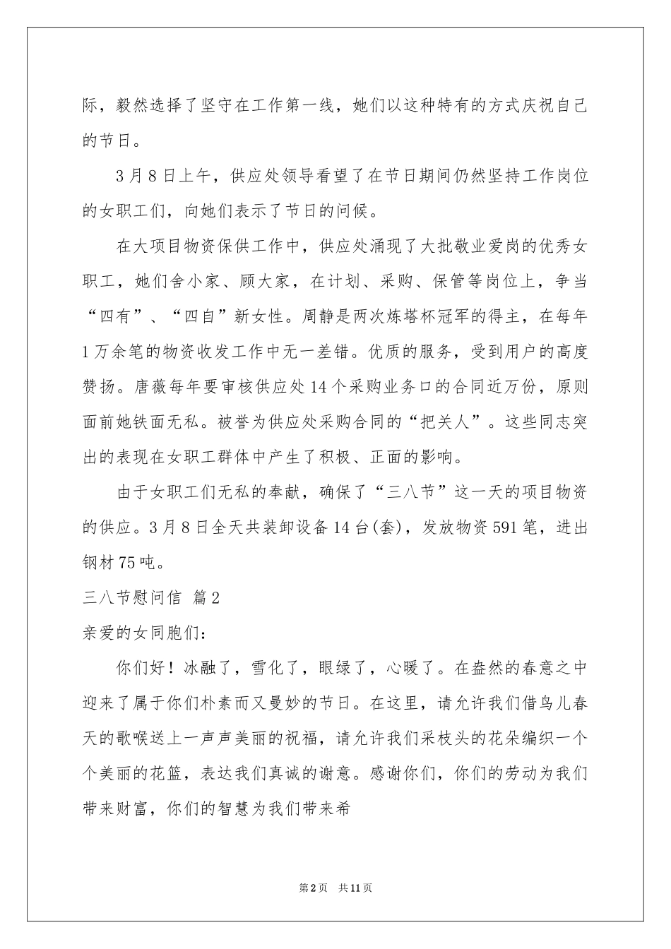三八节慰问信汇总8篇_第2页